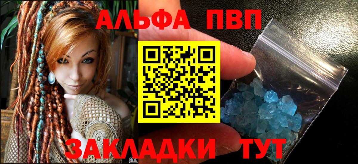 Alpha PVP VHQ  Вход с VPN  A PVP кристаллы  Моздок 