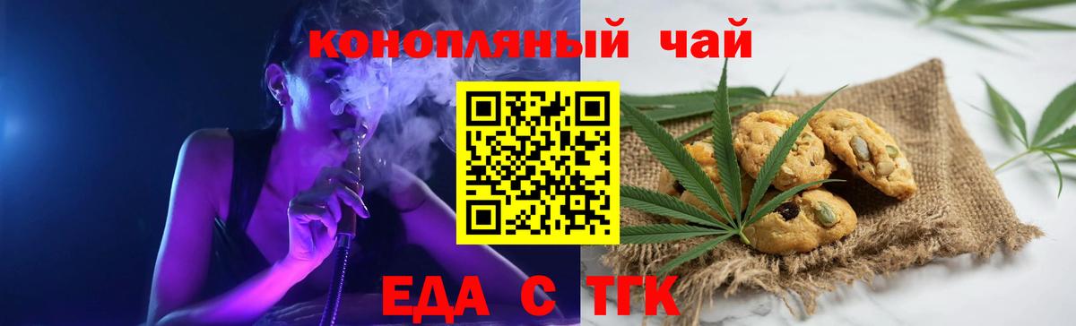 Еда ТГК марихуана  Вход с VPN  Моздок 