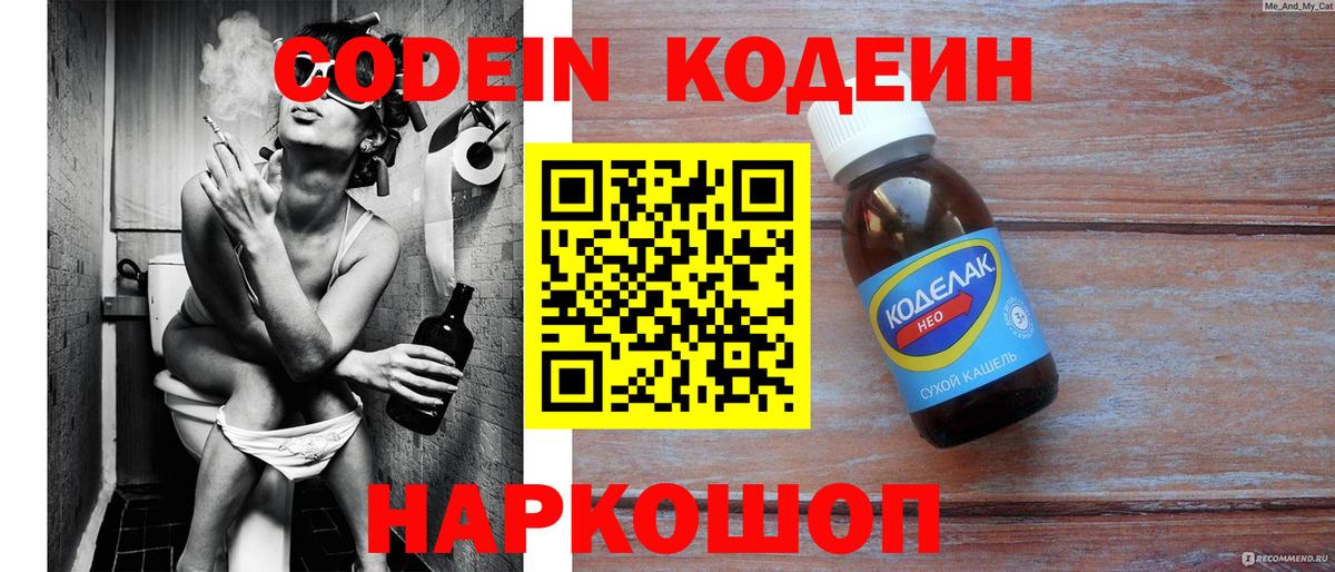 Codein Purple Drank  Вход с VPN  Codein напиток Lean (лин)  Моздок 